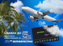 Информация для клиентов Белнефтестрах!