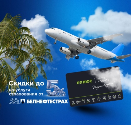 Информация для клиентов Белнефтестрах!
