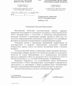 Могилевский областной исполнительный комитет 