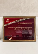 Благодарность